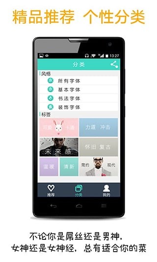 爱字体截图3