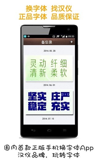爱字体截图2