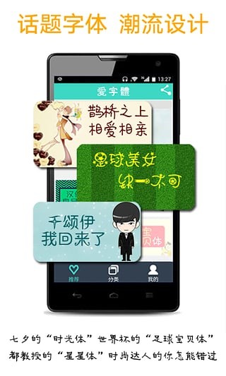 爱字体截图4