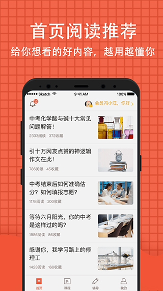 好分数家长版app截图4
