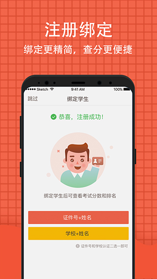 好分数家长版app截图2