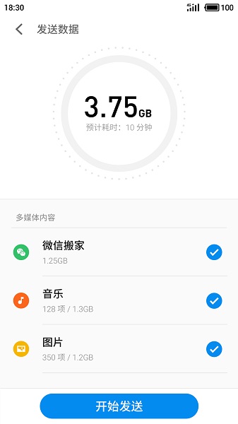 换机助手最新版安装