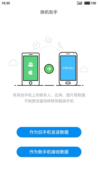 换机助手最新版安装截图3