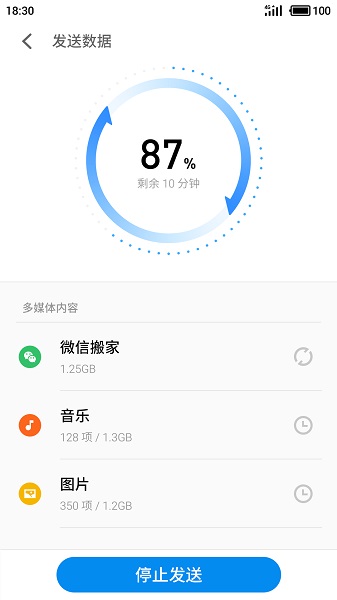 换机助手最新版安装截图4