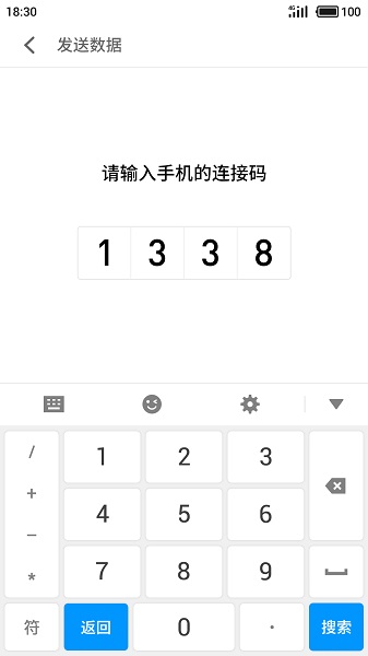 换机助手最新版安装截图2