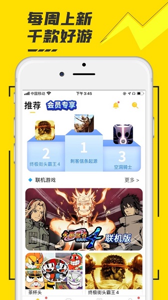 start云游戏手机版截图3