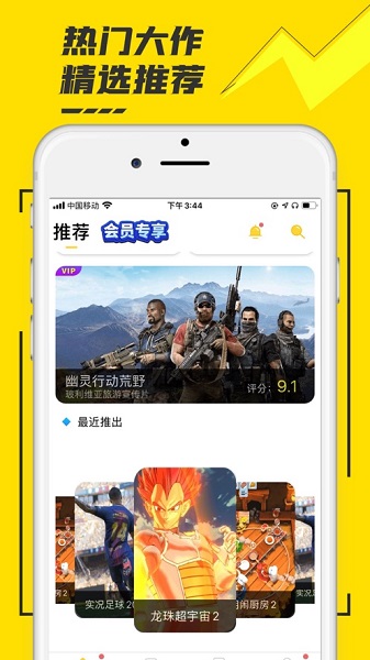 start云游戏手机版截图2