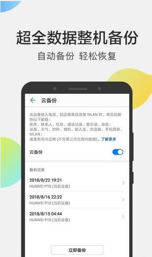 华为云空间4.1.1截图3