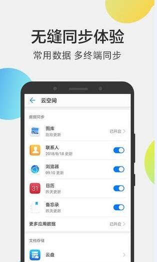 华为云空间4.1.1截图2