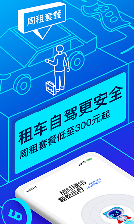 联动云租车客户端