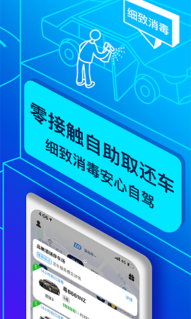 联动云租车客户端截图3