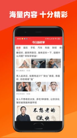 今日新鲜事app