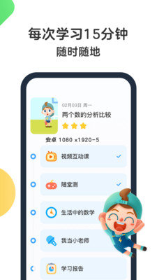 斑马ai课免费版截图3