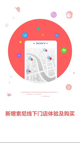 索尼中国app截图3