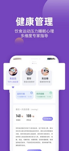 妙健康截图5
