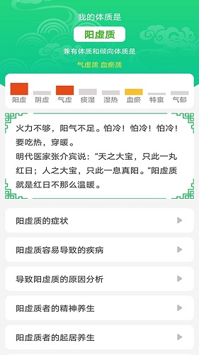 养生通