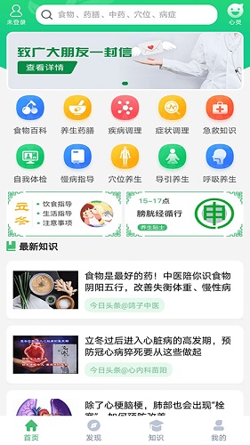 养生通截图2