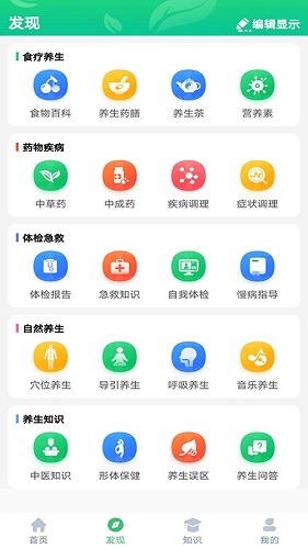 养生通截图3