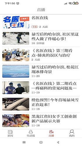 龙头新闻app截图3