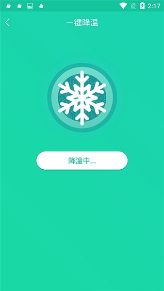 小米手机一键降温截图3