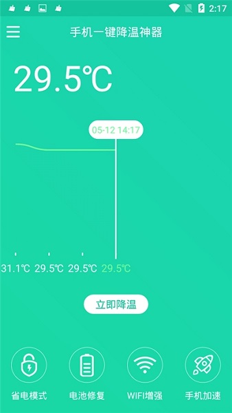 小米手机一键降温截图4