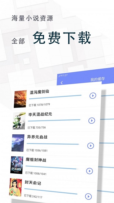 海棠网小说文集免费阅读截图4