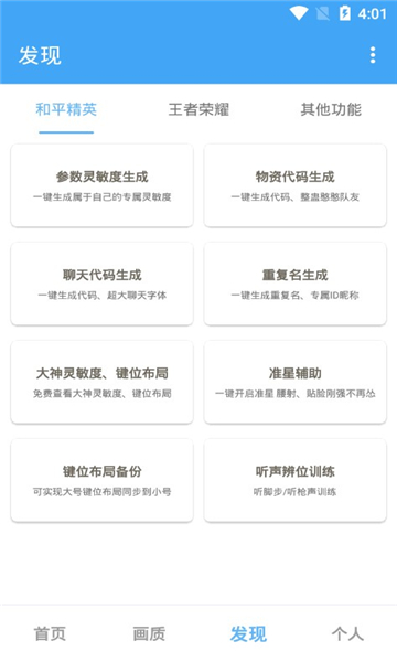 唯梦工具箱120帧截图3
