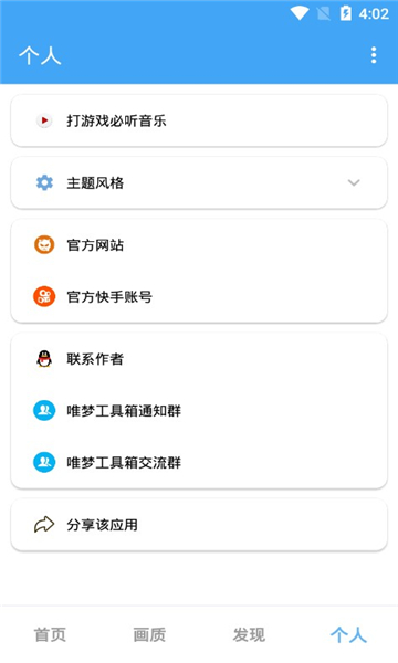 唯梦工具箱120帧