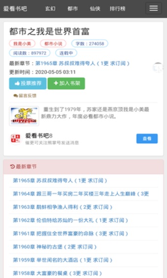 爱看书吧手机版手机阅读