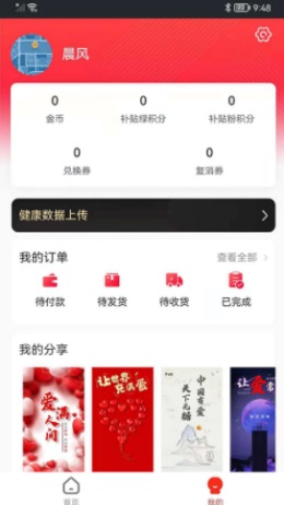 康惠天下截图3