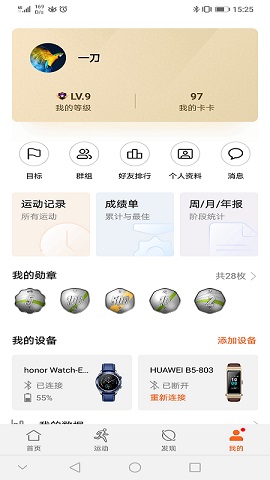 华为运动健康app最新版本截图2
