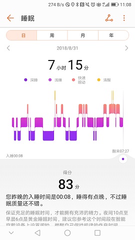 华为运动健康app最新版本截图3