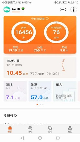 华为运动健康app最新版本