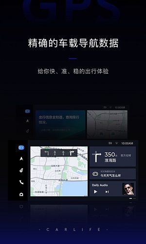 carlife车机端安装版截图3