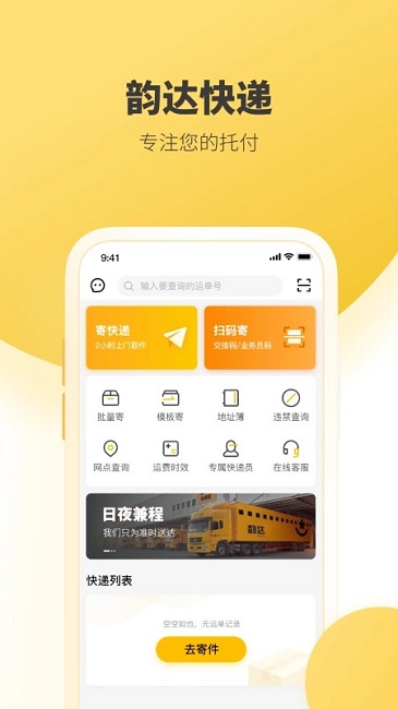 韵达快递app截图2