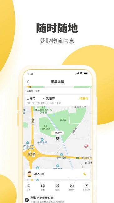韵达快递app截图4