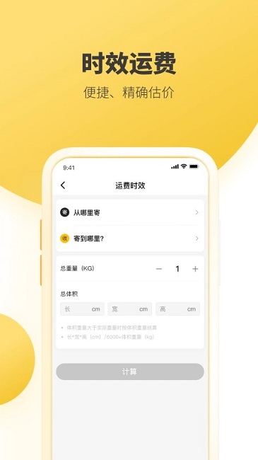 韵达快递app截图3