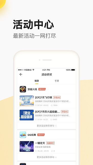掌上道聚城app截图3