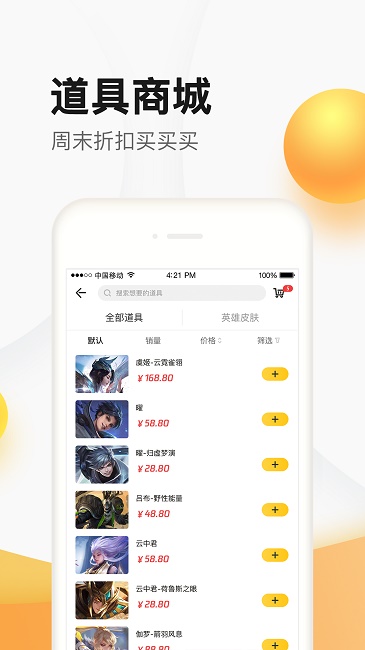 掌上道聚城app截图4