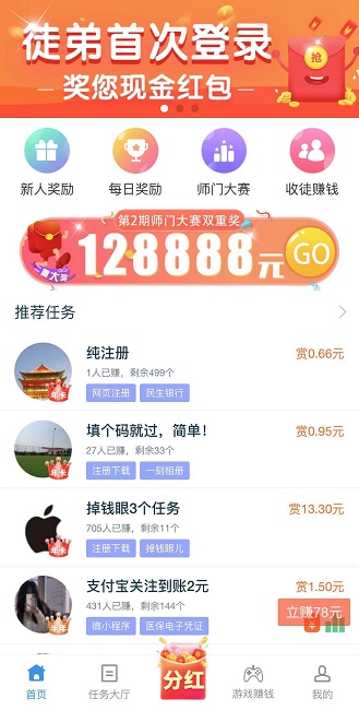 趣闲赚app截图2