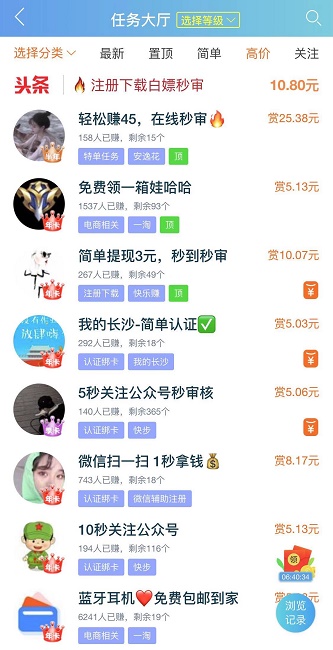 趣闲赚app截图3