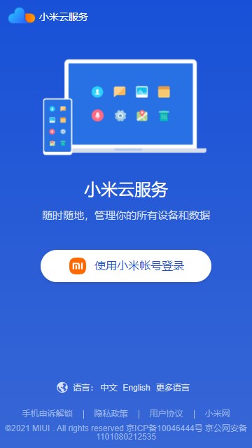 小米云服务app安卓