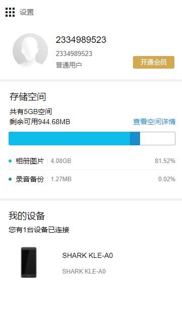 小米云服务app安卓截图3