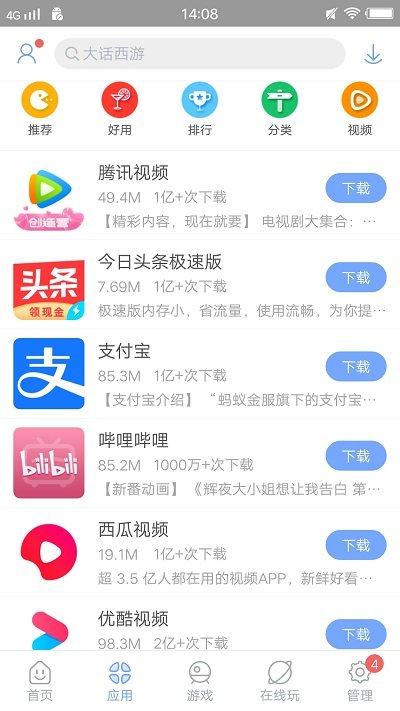 安智市场2021最新版截图3