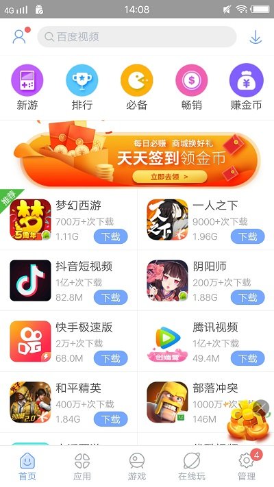 安智市场2021最新版