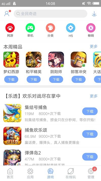 安智市场2021最新版截图2