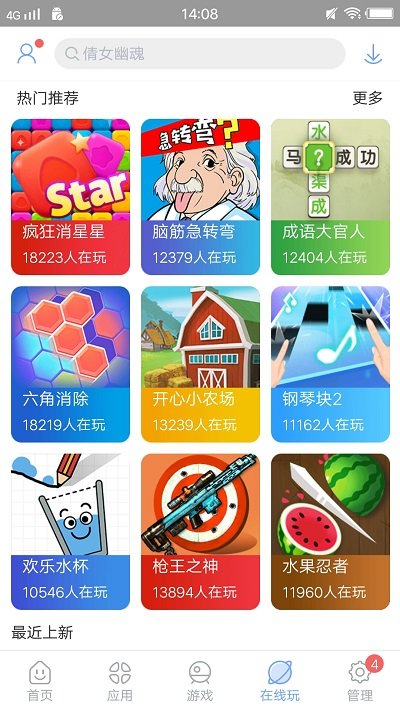 安智市场2021最新版截图4