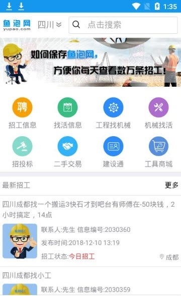 鱼泡网招工截图2