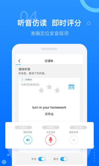 天学网英语听力截图4