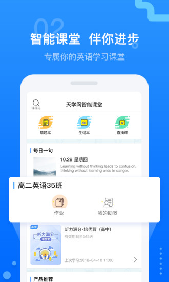 天学网英语听力截图2